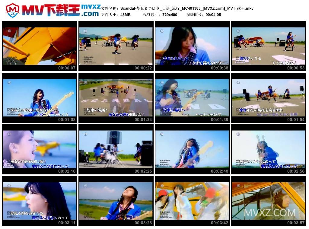 Scandal-梦见るつばさ_日语_流行_MC401383